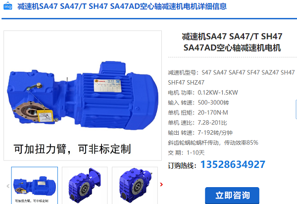 SA47減速電機