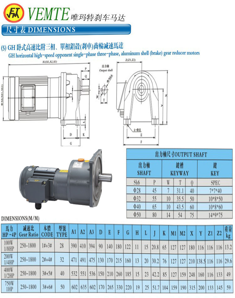 GH臥式高速比付三項(xiàng)，單項(xiàng)鋁殼剎車齒輪減速馬達(dá)